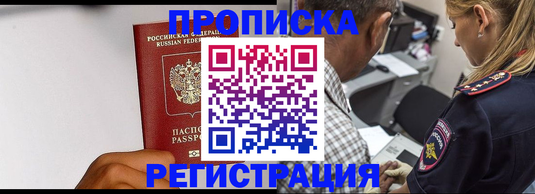 временная регистрация надежно в Новочеркасске