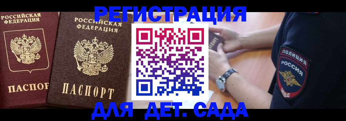 временная регистрация в Новочеркасске