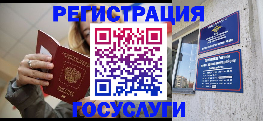прописка ребенка в Новочеркасске