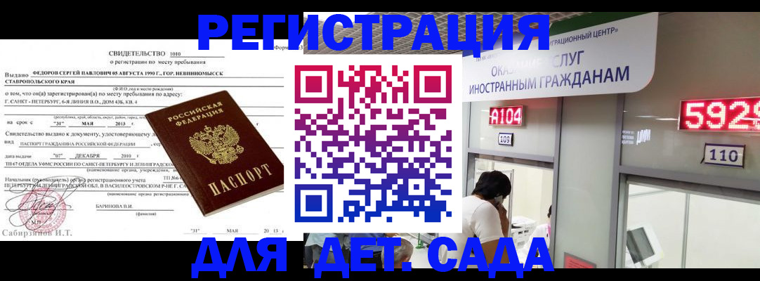 прописка иностранных граждан в Новочеркасске